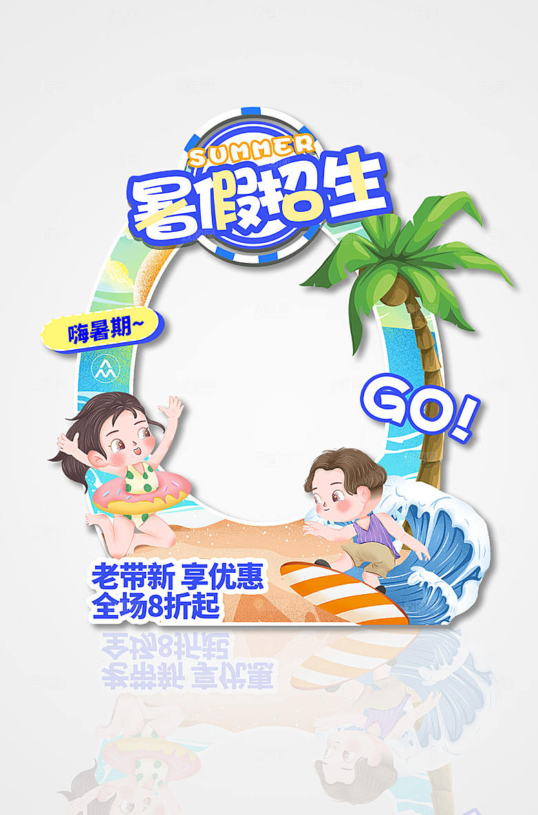 暑期招生暑期商场促销拍照框设计