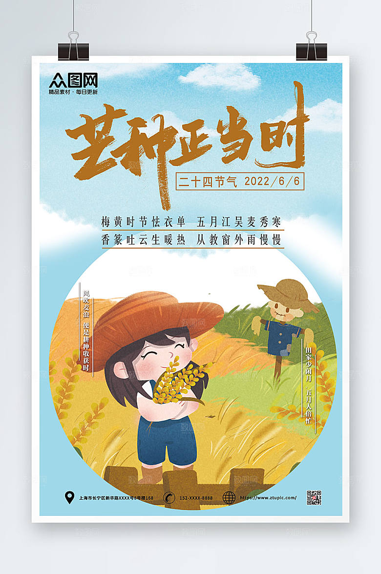 芒种二十四节气海报