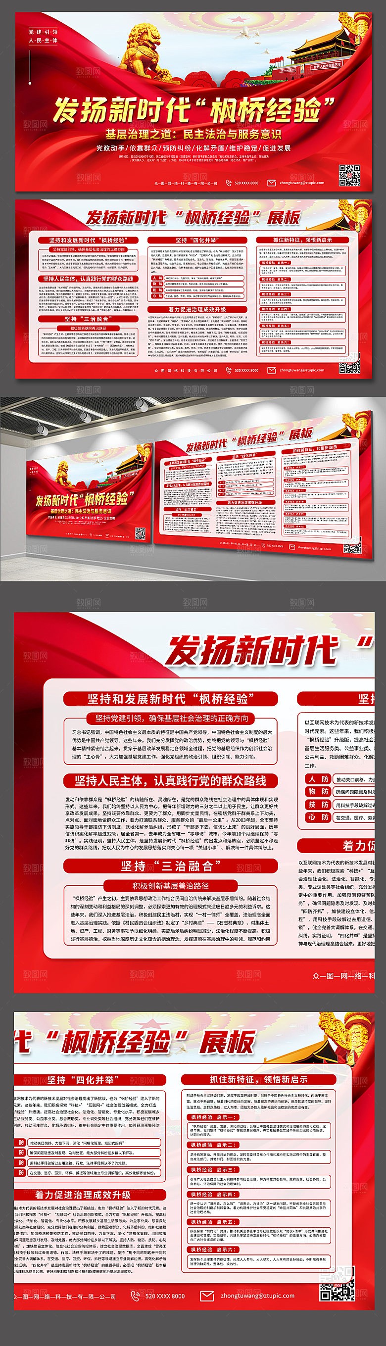 枫桥经验发扬新时代展板设计