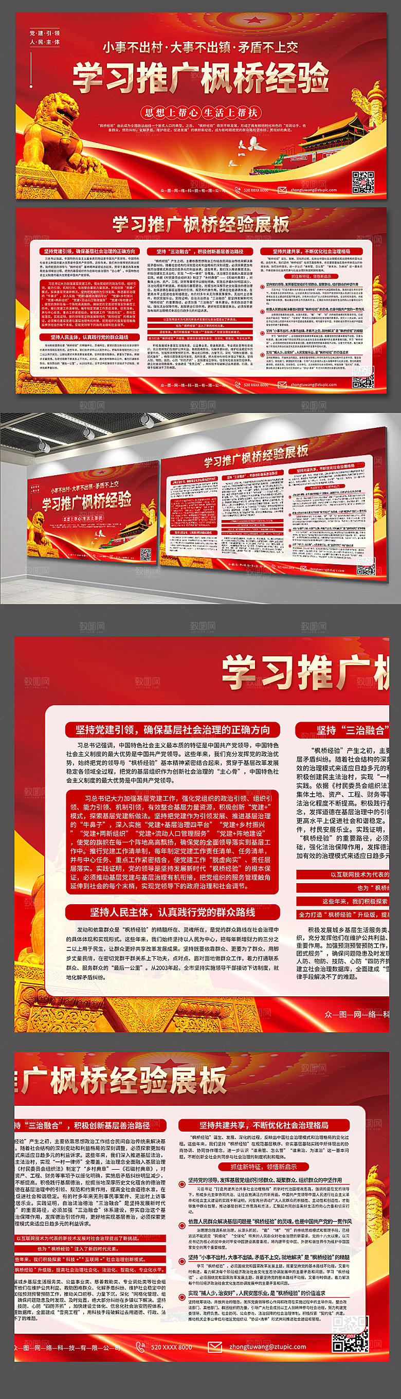 枫桥经验学习推广展板设计