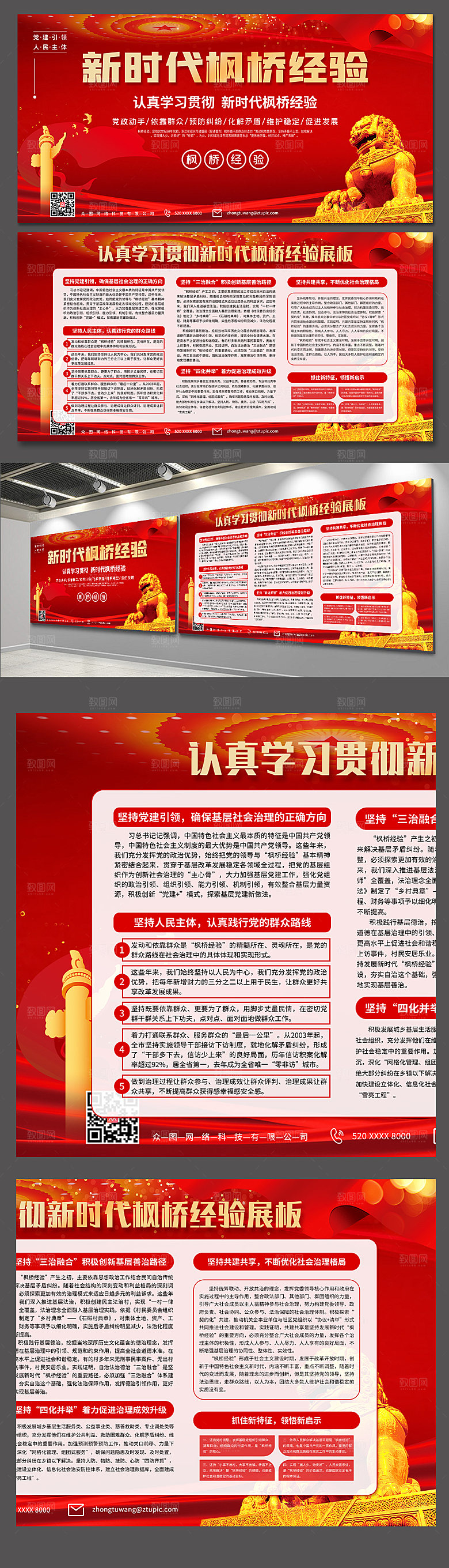 枫桥经验新时代展板设计