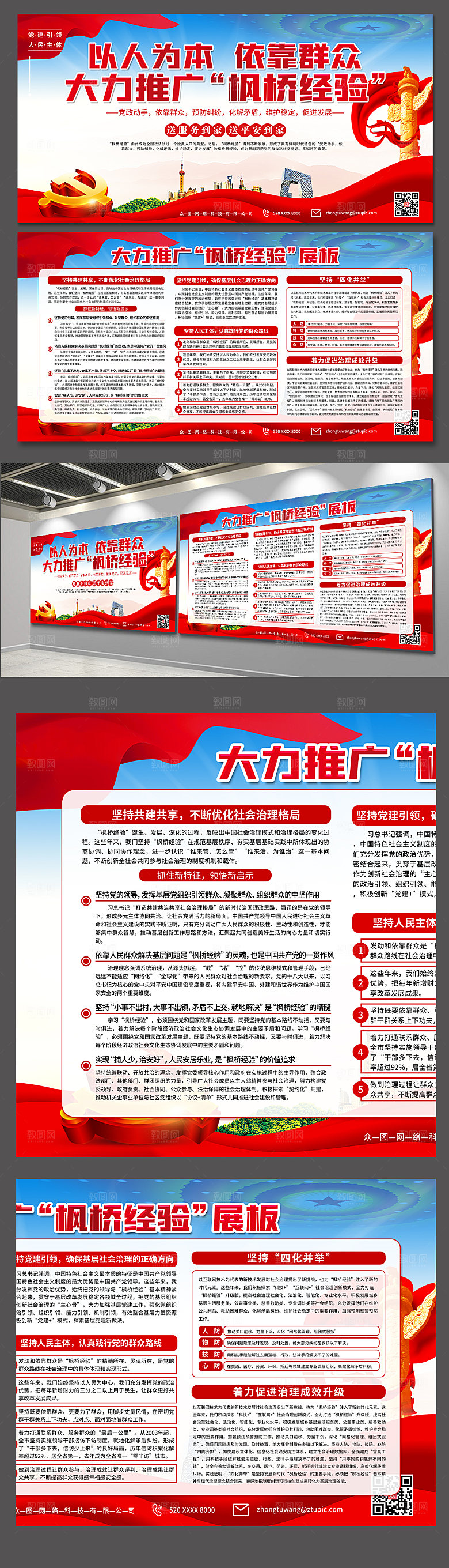 枫桥经验推广展板设计