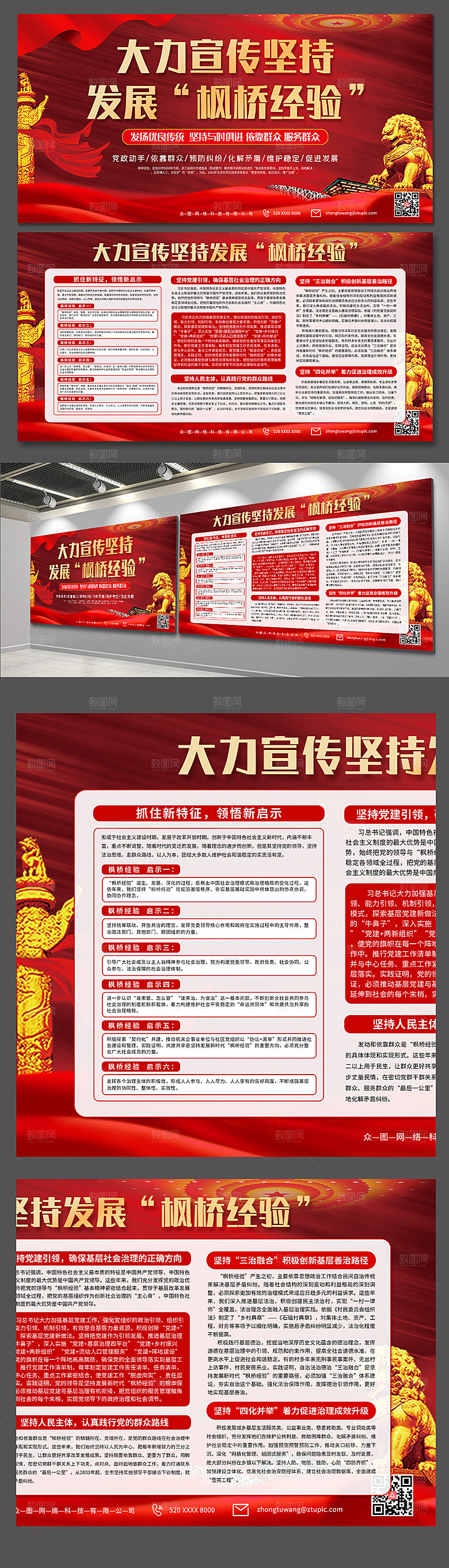 枫桥经验坚持发展党建展板设计