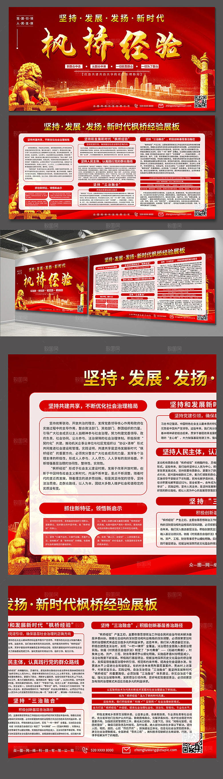 枫桥经验发展发扬新时代展板设计
