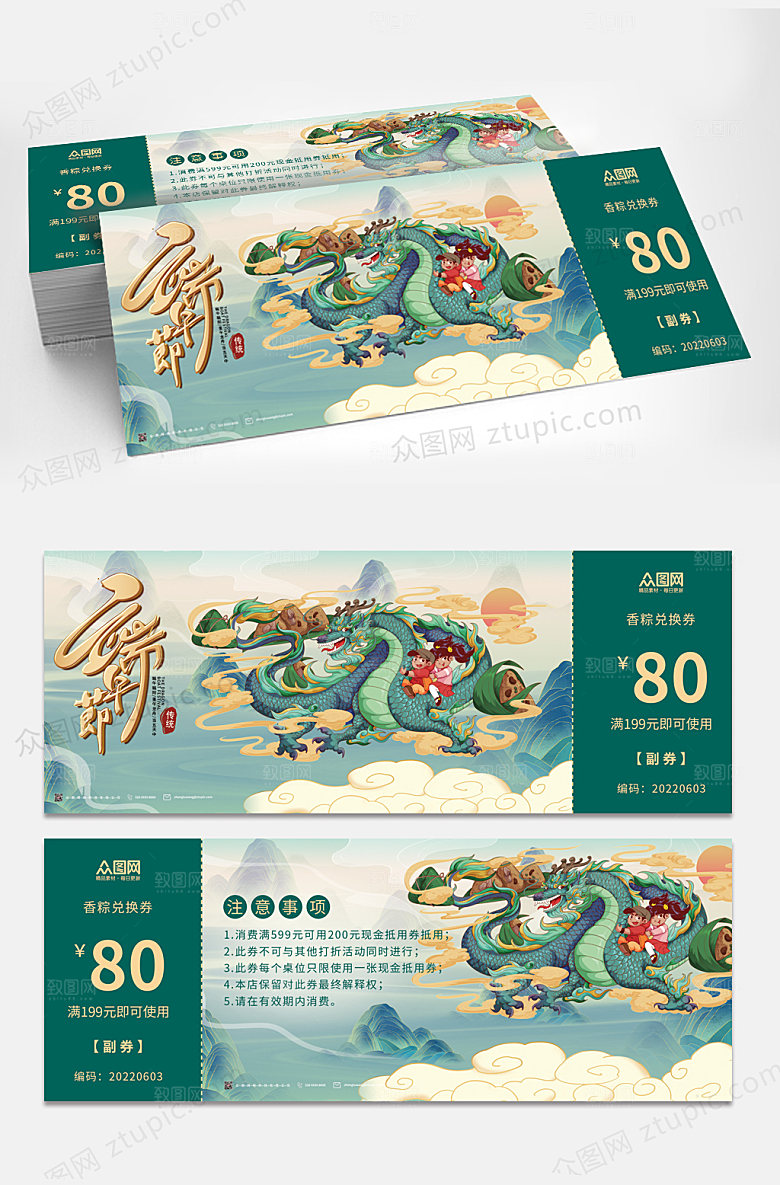 端午节国潮国风代金券优惠券设计