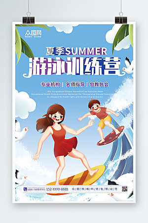 游泳训练营夏季游泳海报设计