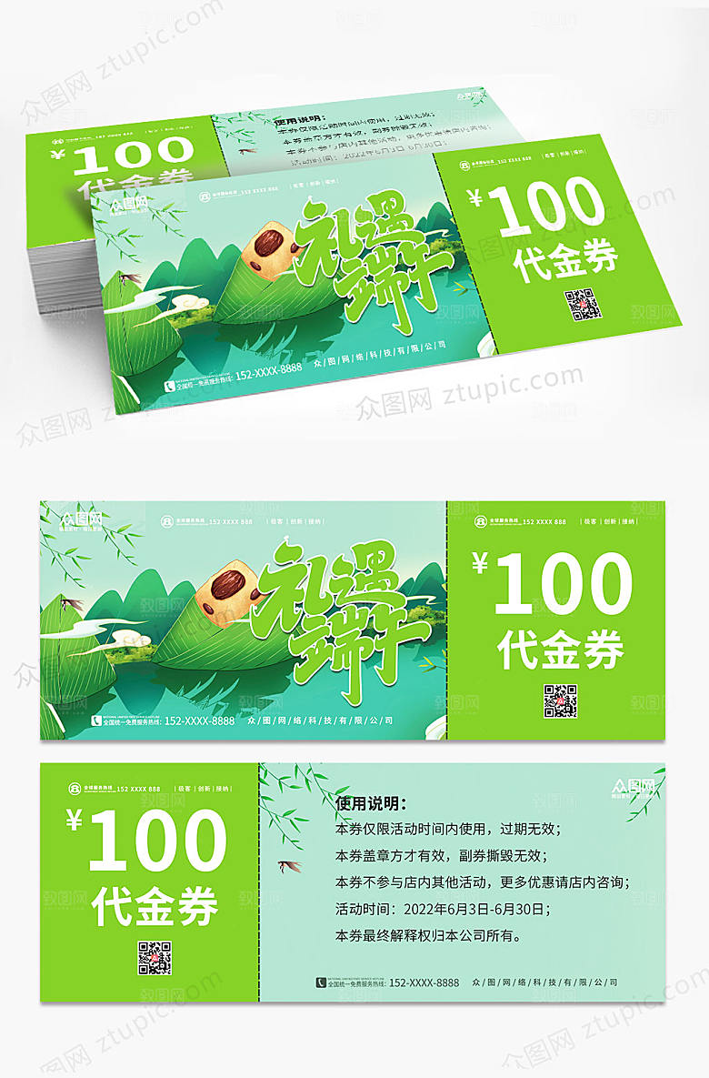 端午节活动代金券优惠券设计