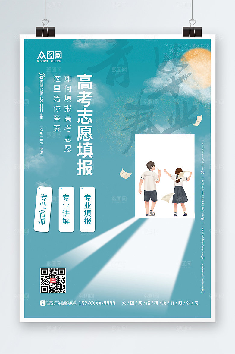 高考志愿开启未来之填报海报设计