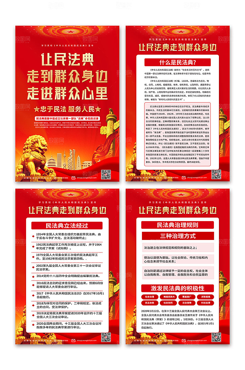 弘扬民法典党建系列海报设计