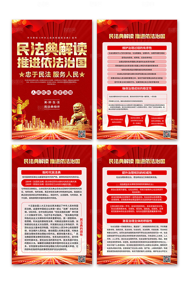 民法典依法治国党建系列海报设计