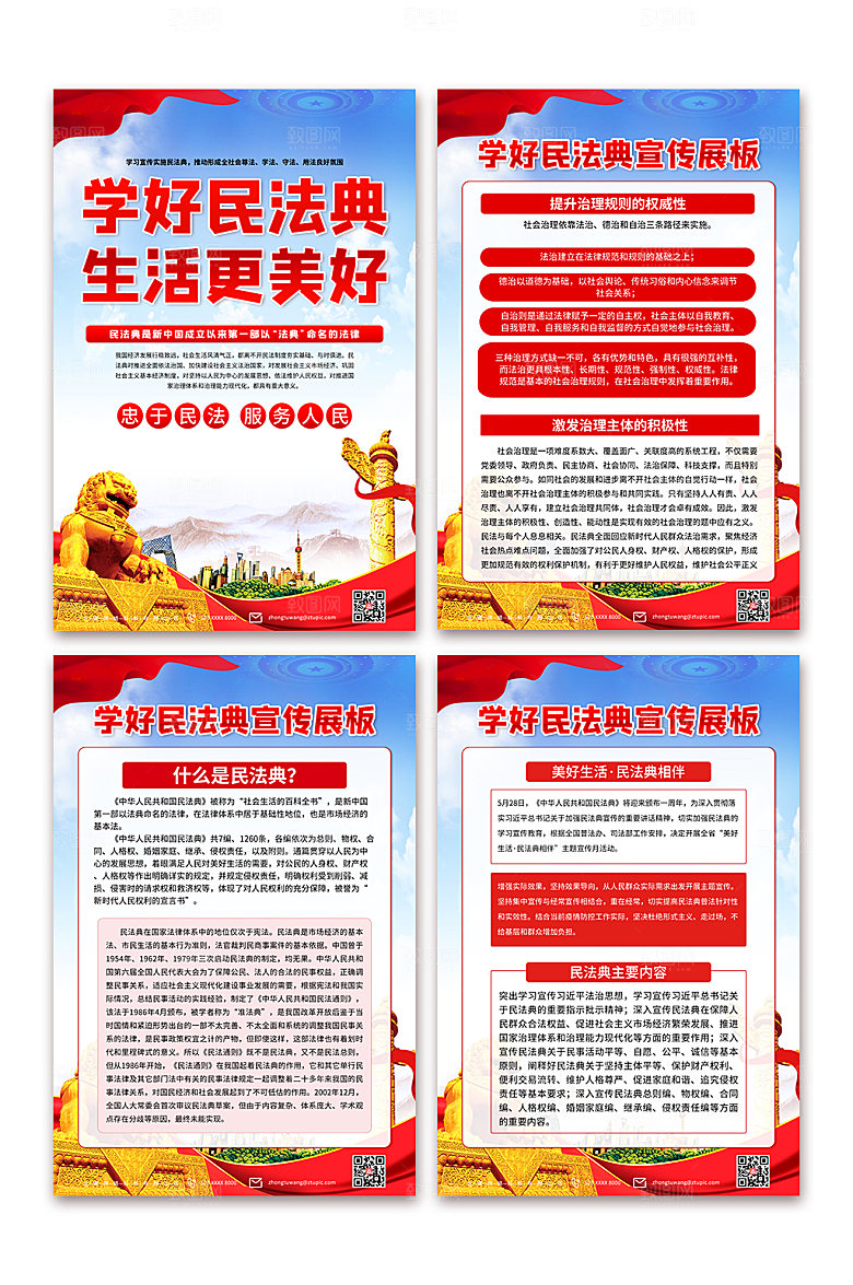 民法典精神党建系列海报设计