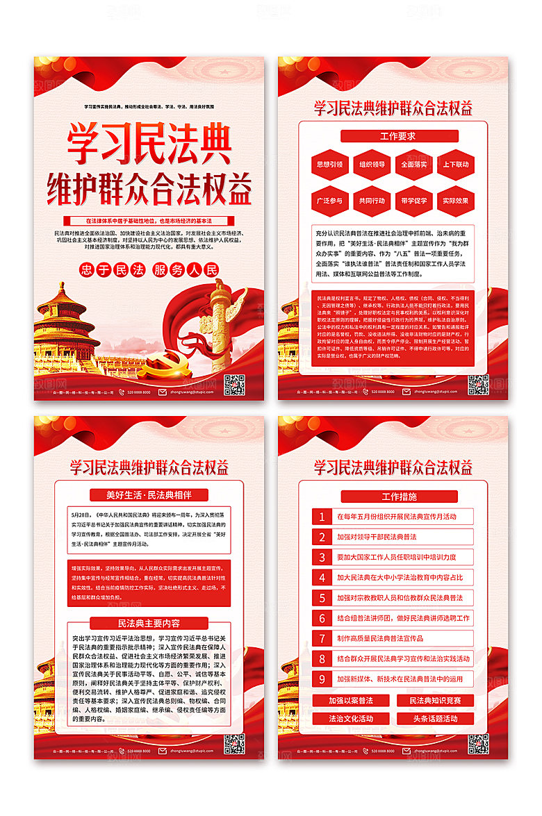 民法典学习党建系列海报设计