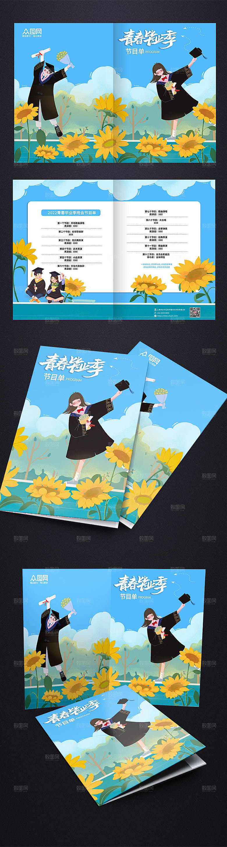 毕业季插画毕业典礼节目单设计