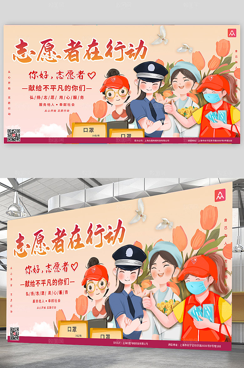 在行动志愿者宣传展板设计