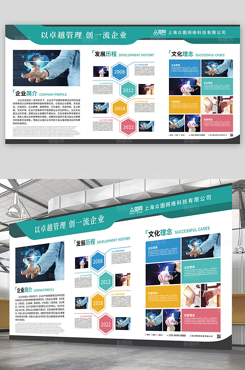 企业文化大气简约展板设计