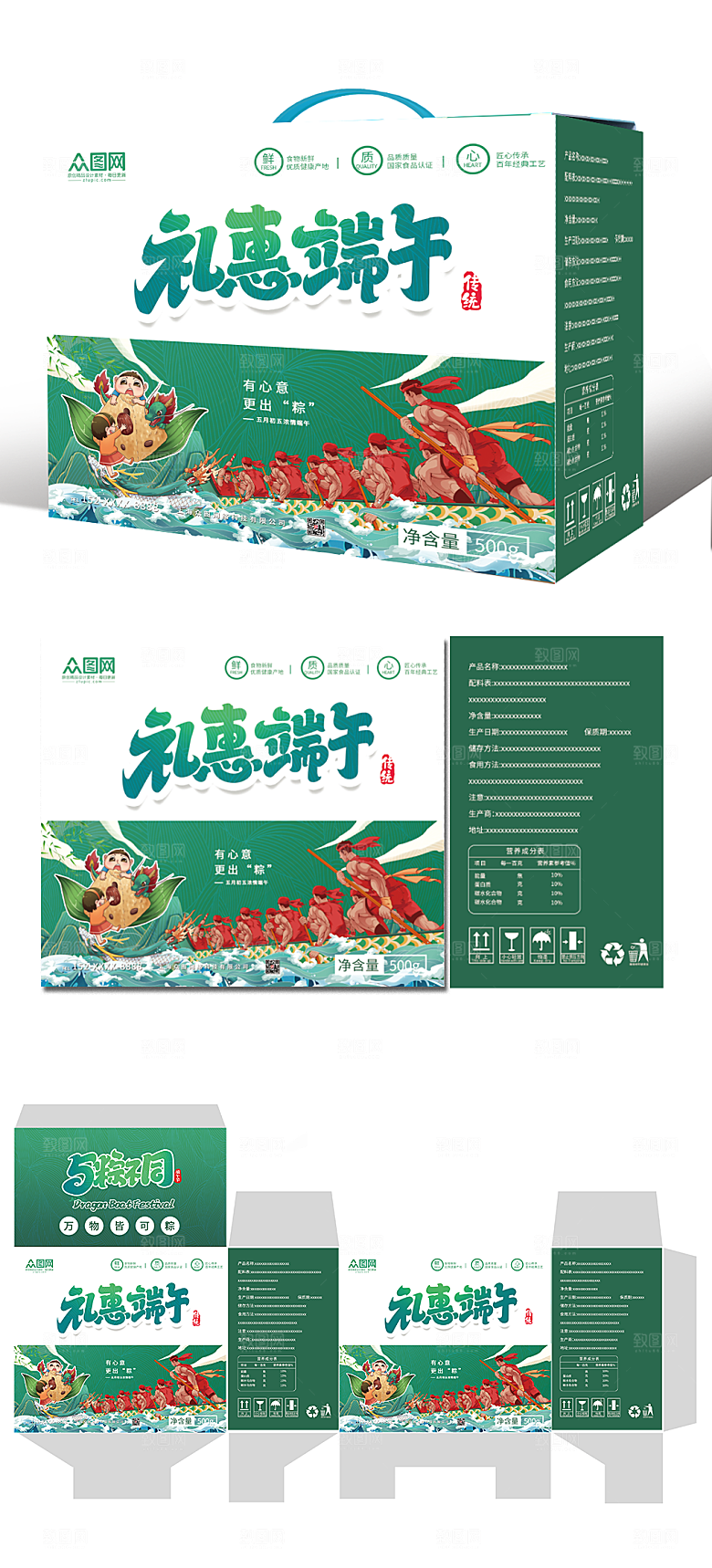 端午节礼惠端午粽子包装设计