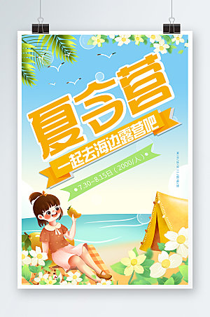 度假暑假亲子游海报设计