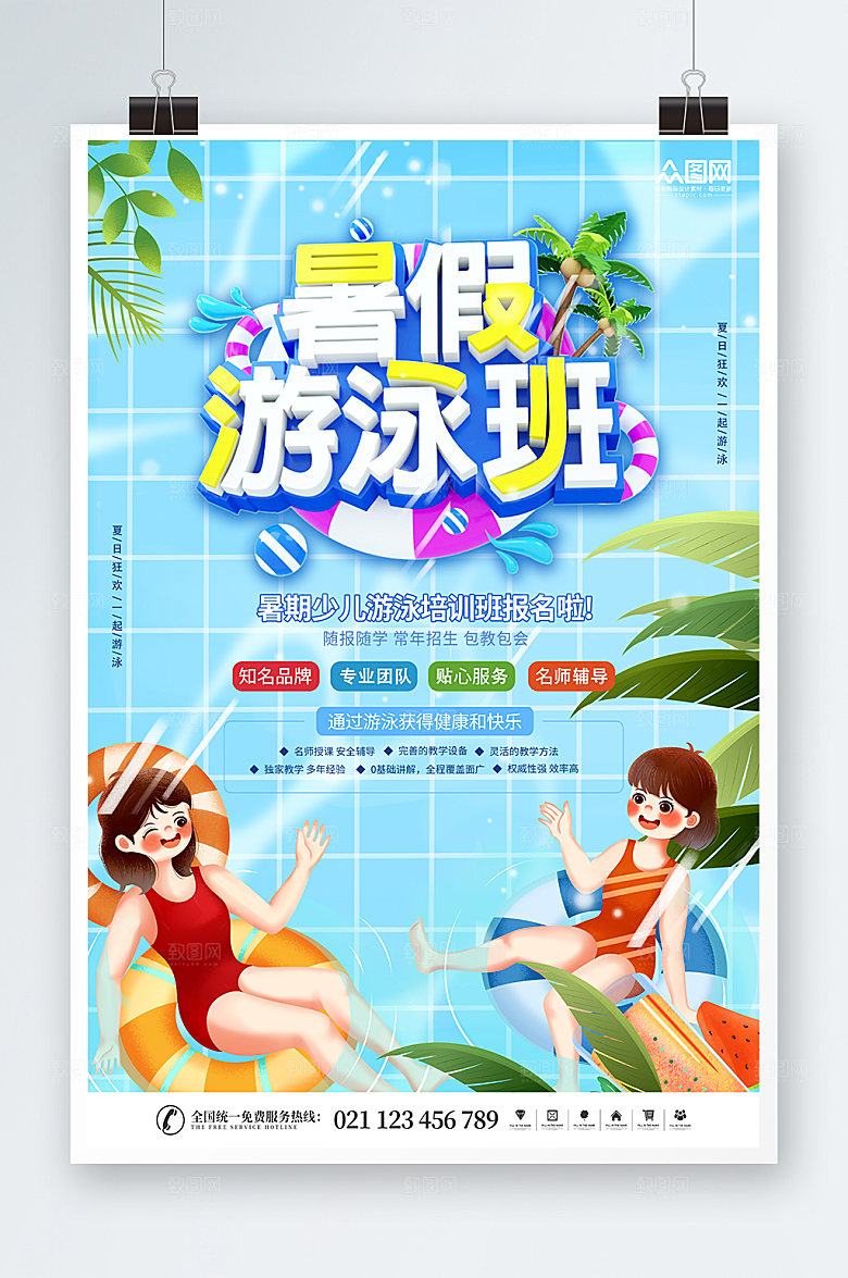 暑期度假暑假亲子游设计