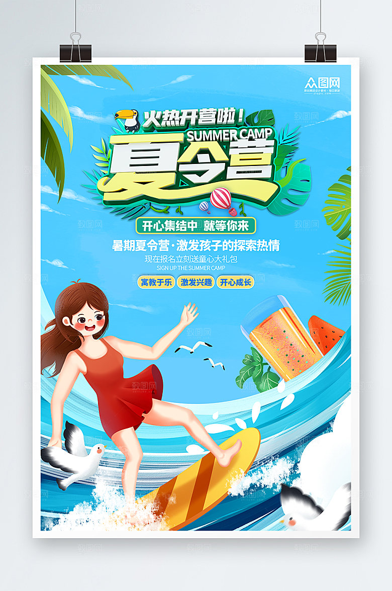 暑期度假暑假亲子游设计