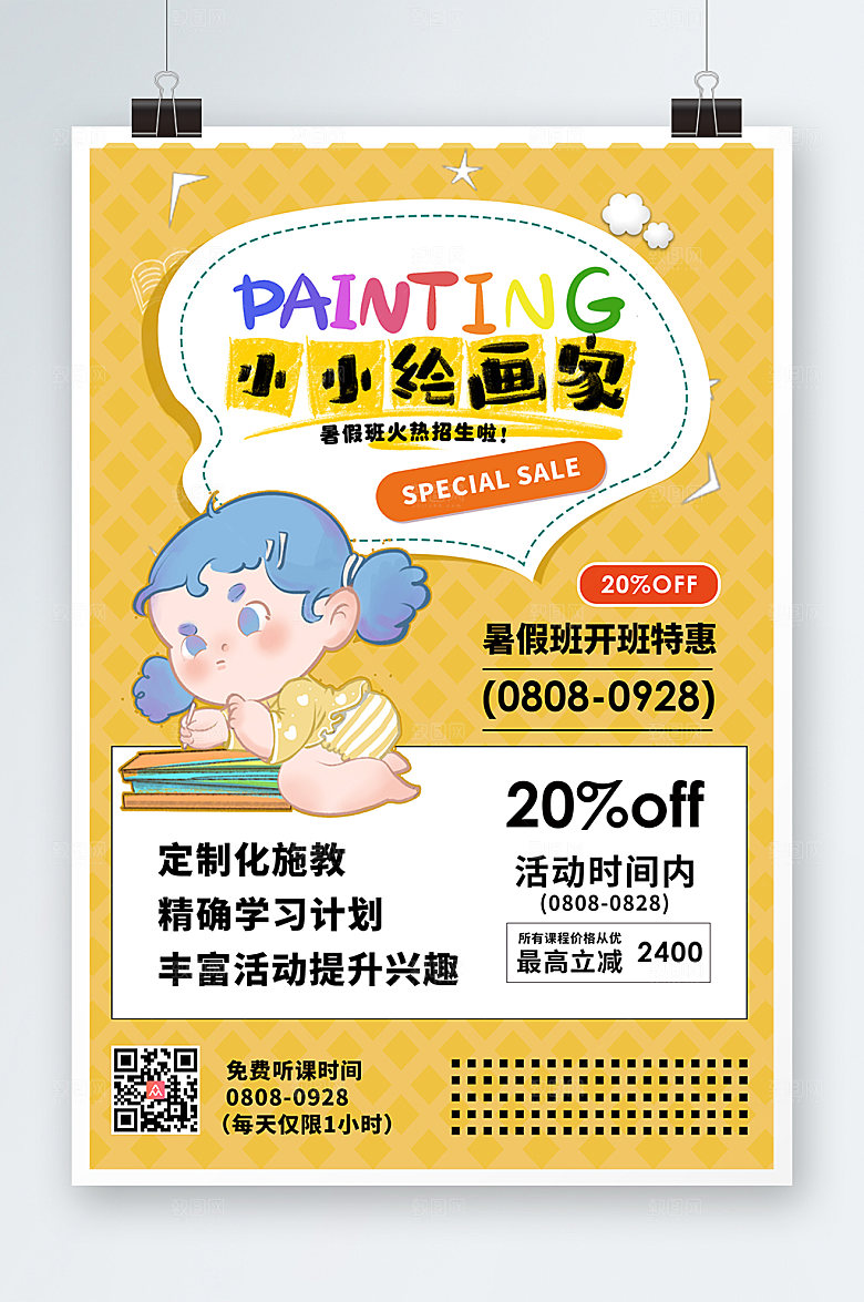 兴趣班绘画兴趣班培训班招生设计
