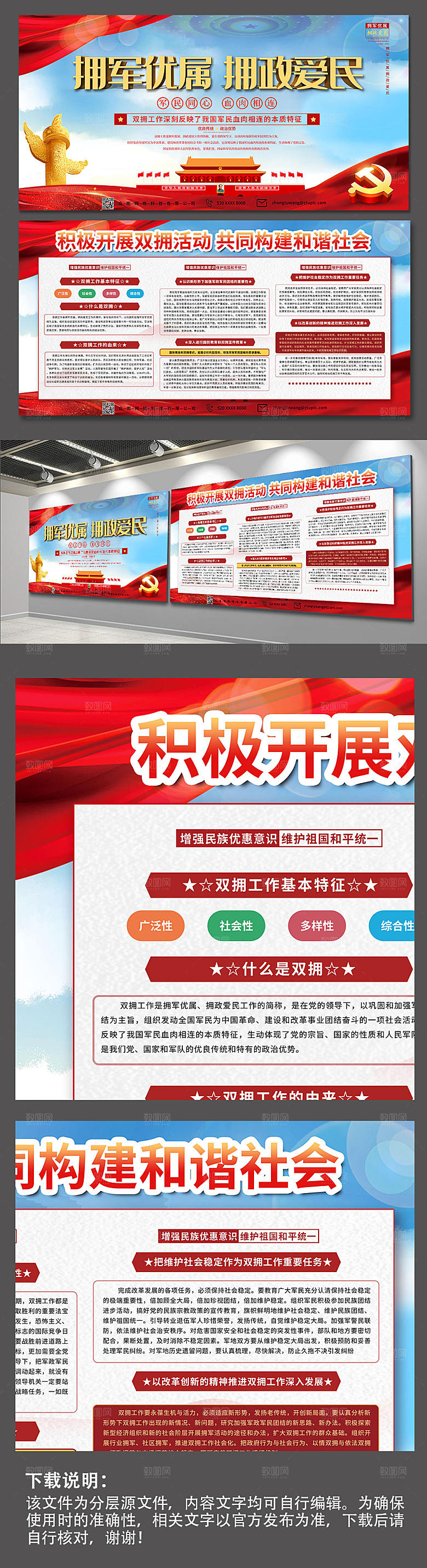 拥军优属拥政爱民双拥党建展板设计