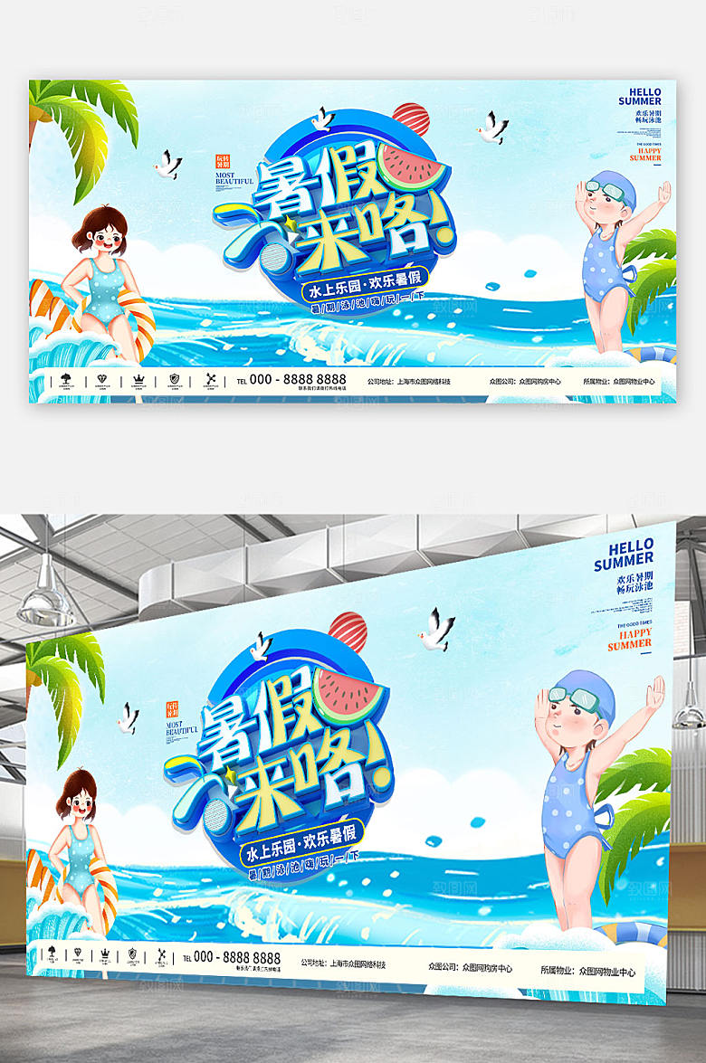 创意插画暑期海报展板设计
