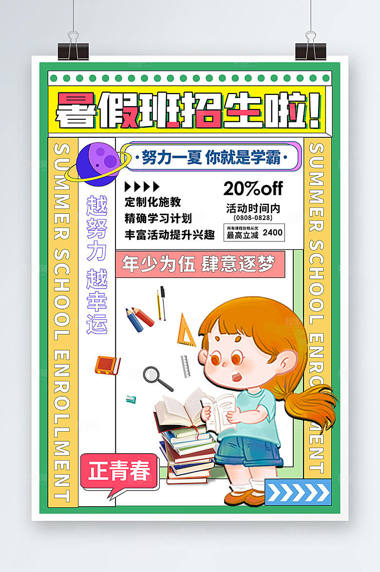 孟菲斯插画暑期海报展板设计