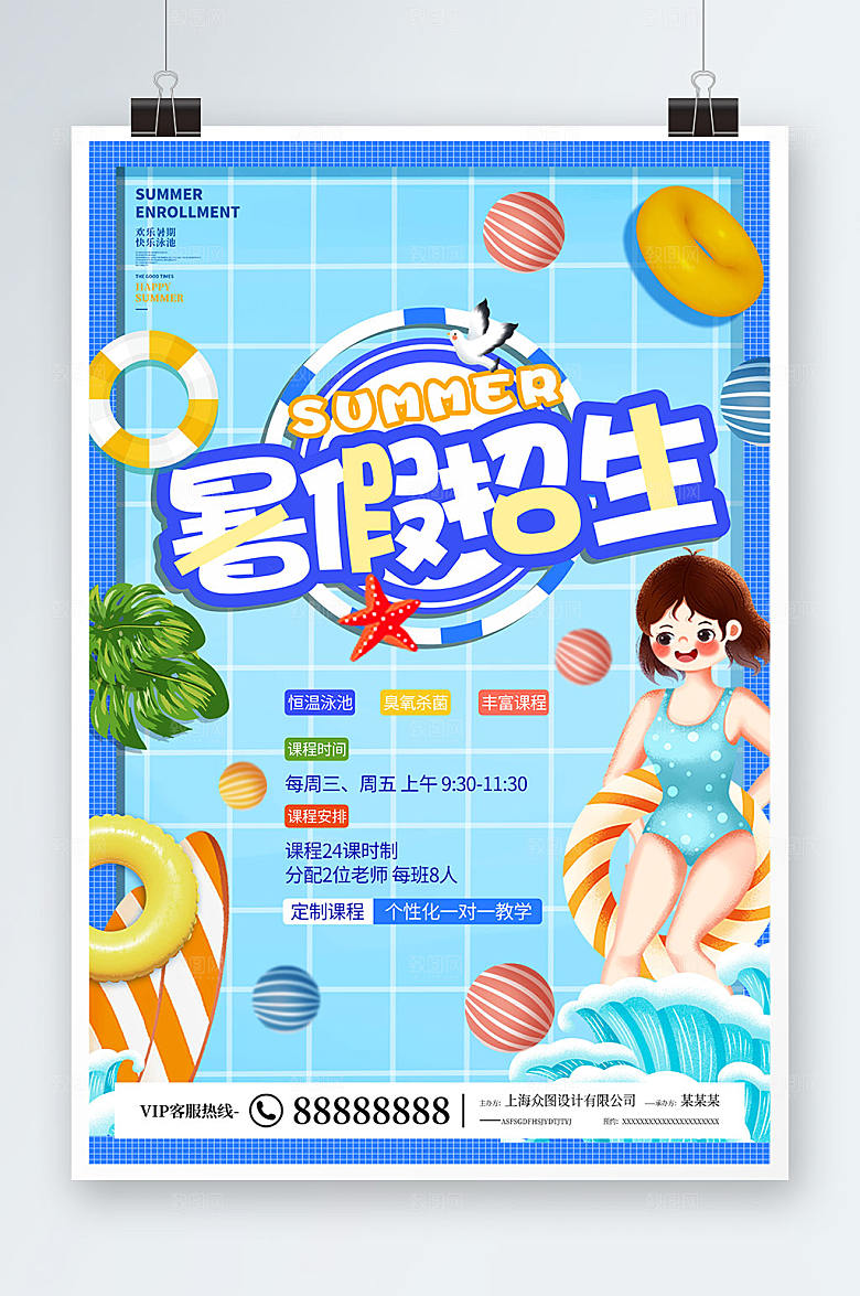 创意插画暑期海报展板
