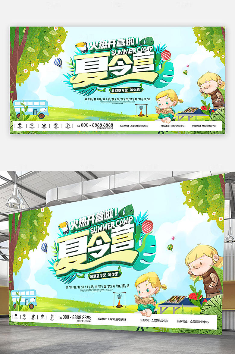 创意插画暑期海报展板设计