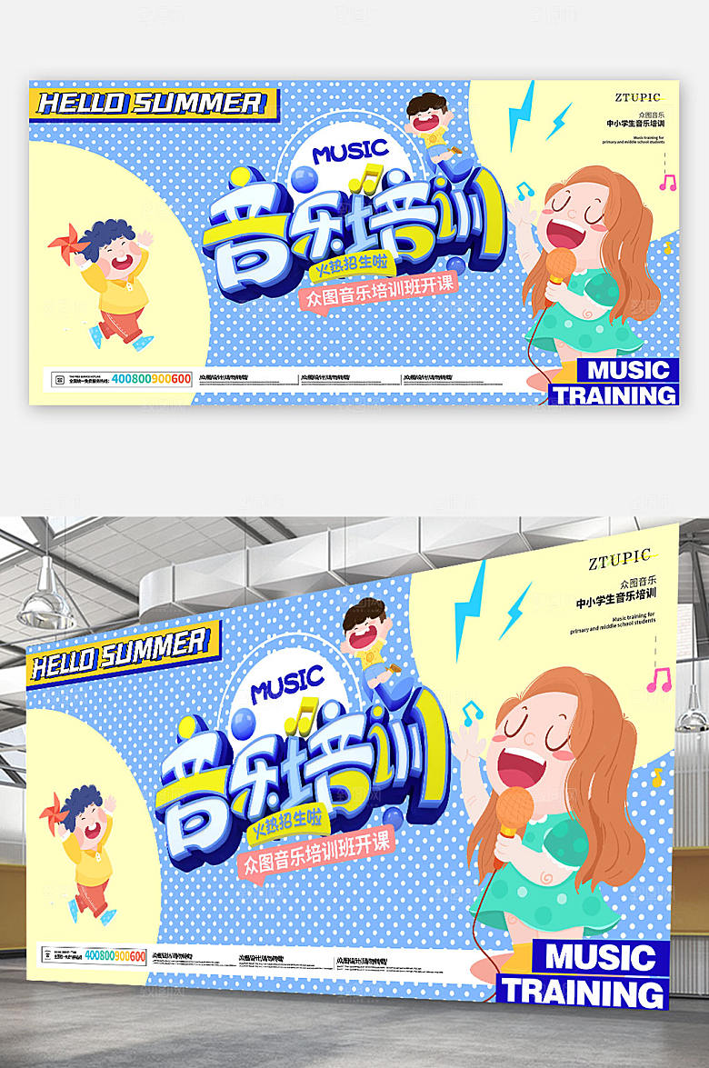 孟菲斯音乐培训暑期海报展板设计