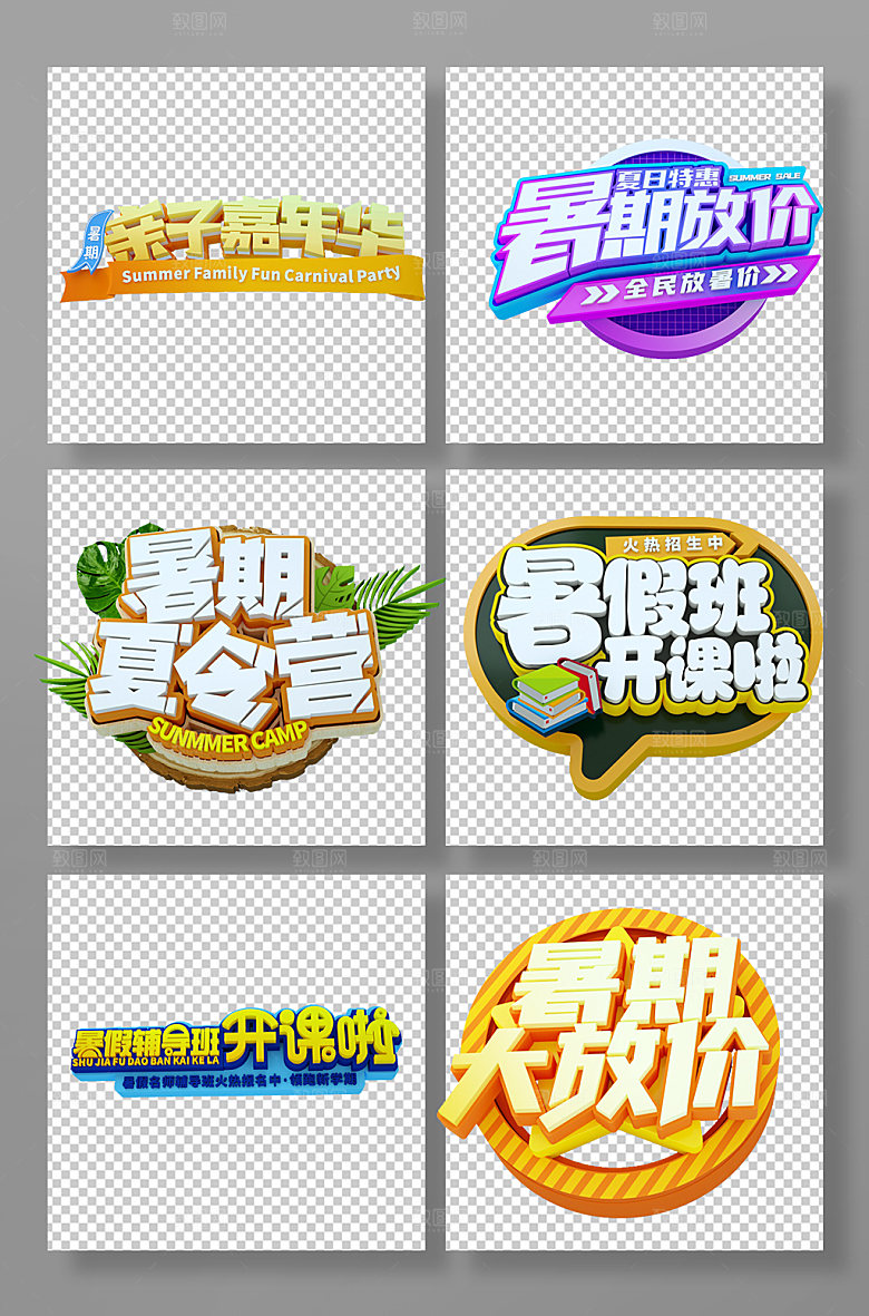 暑期立体字字体设计c4d体设计