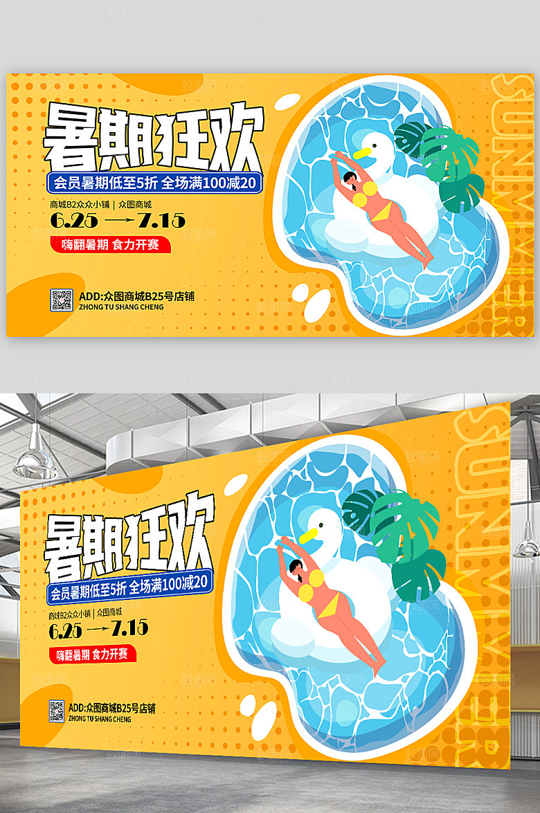 创意夏季促销暑期海报展板设计