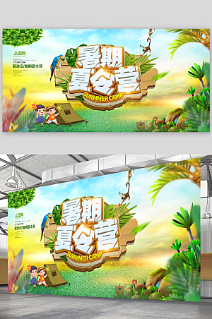 创意夏季促销暑期露营海报展板设计