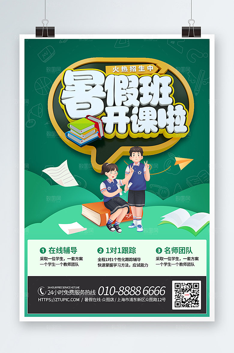 招生意夏季促销暑期海报设计