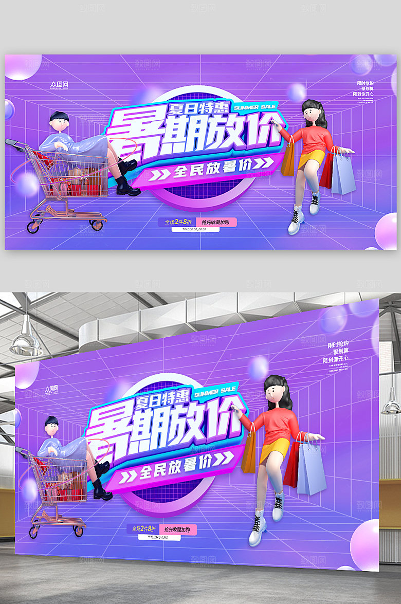 夏季促销暑期电商海报展板设计