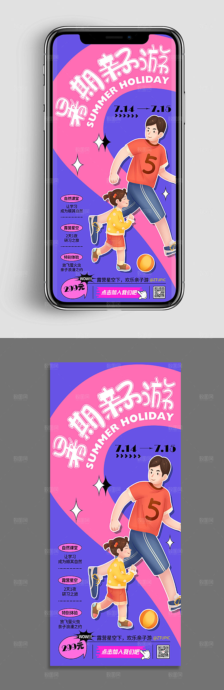 创意夏季暑期亲子游海报展板设计