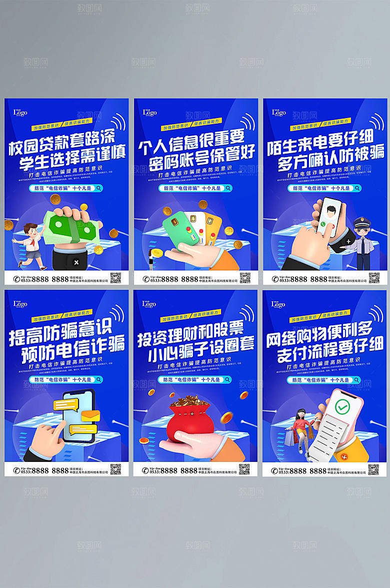 反诈预防电信诈骗宣传海报设计