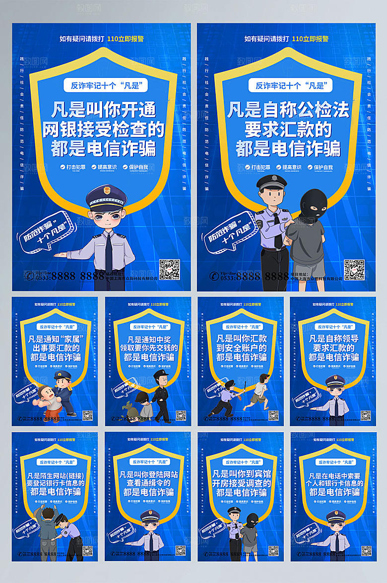防范电信网络诈骗系列海报设计