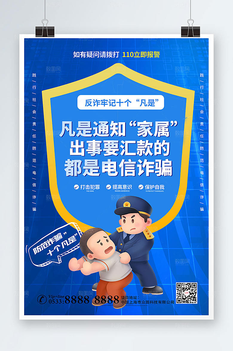 防诈骗预防网络电信诈骗海报设计