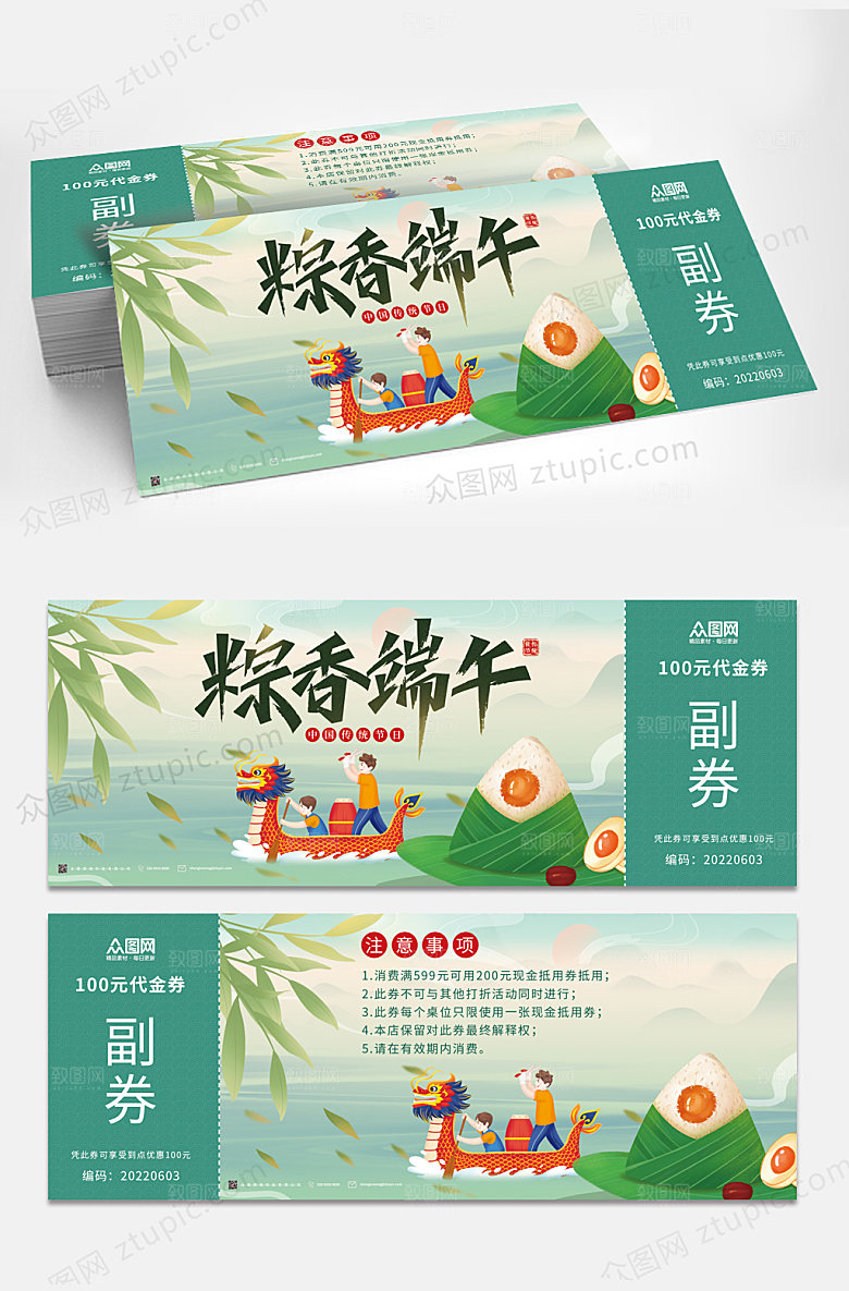端午节活动代金券优惠券设计