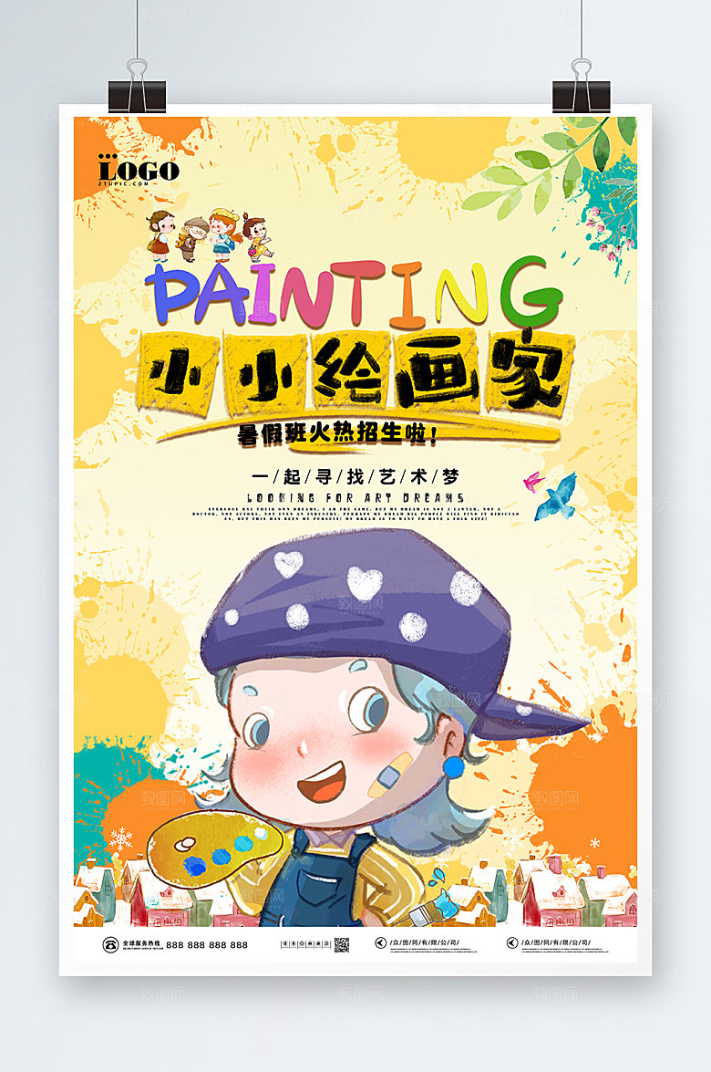 招生暑期海报设计设计