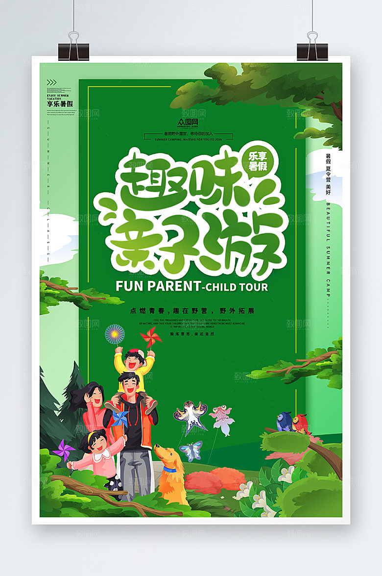 亲近自然游暑期海报设计