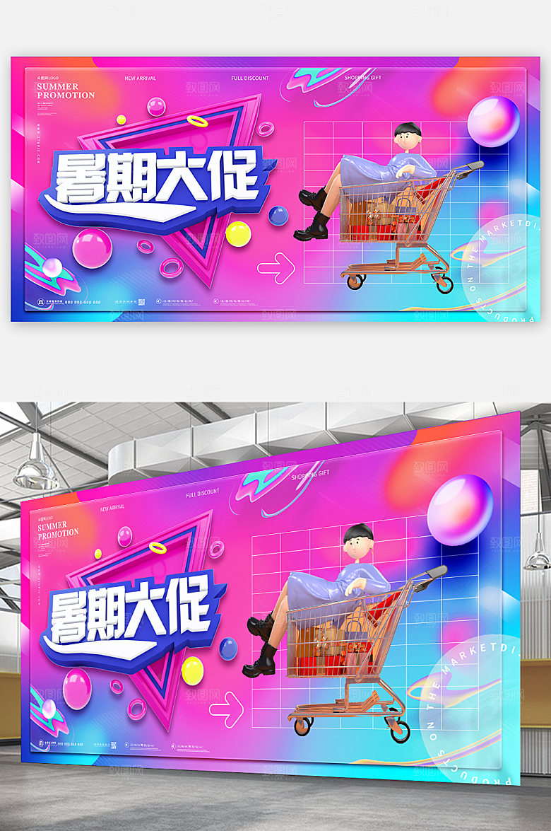 酸性渐变欢乐购物暑期海报设计