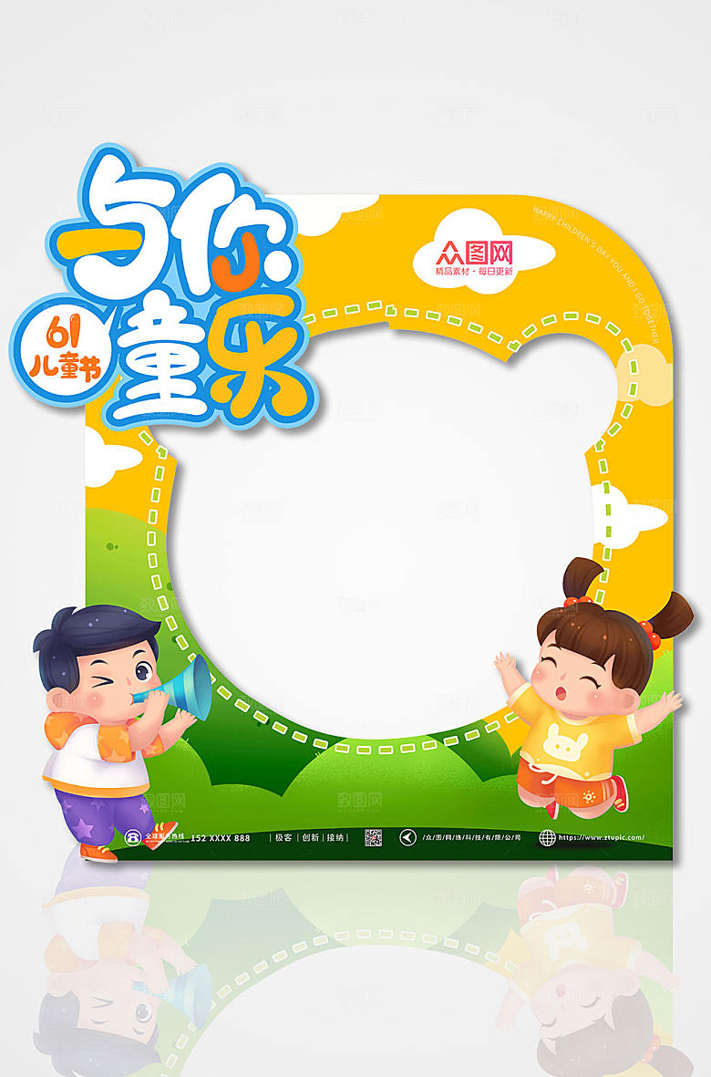 儿童节与你同乐六一拍照框