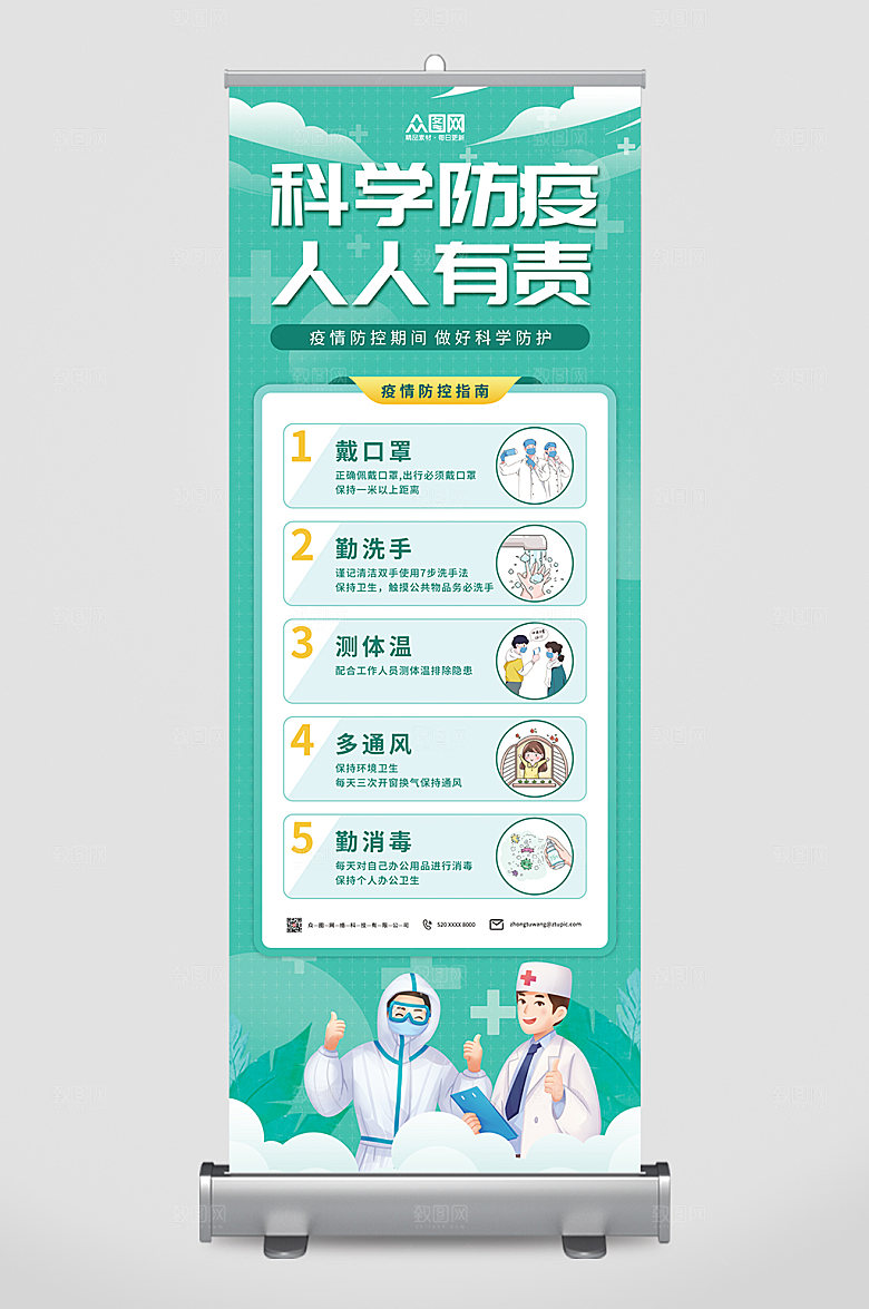 防疫展架绿色易拉宝设计