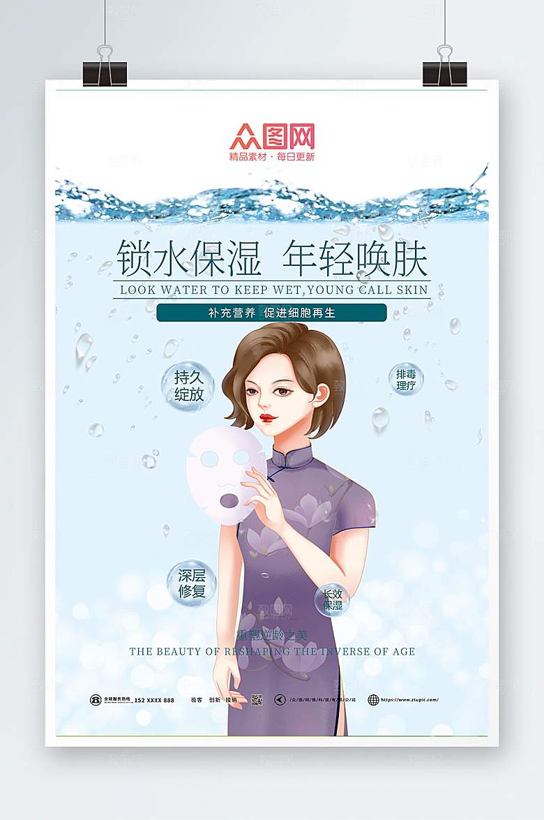 补水美妆化妆品面膜海报设计