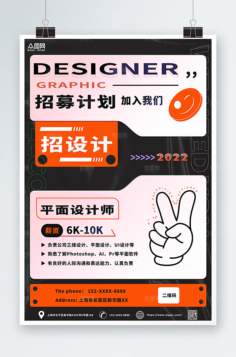 招聘平面设计师海报设计
