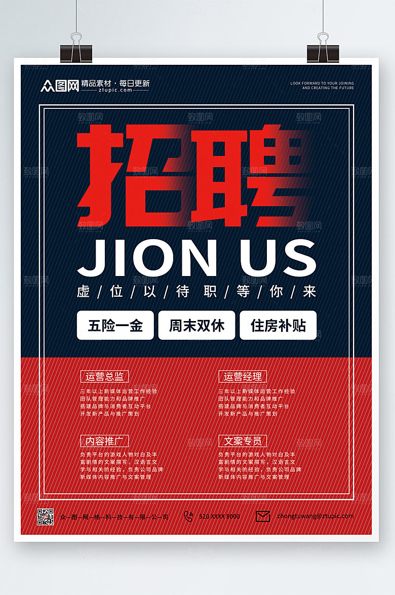 人才招聘简约大气海报设计