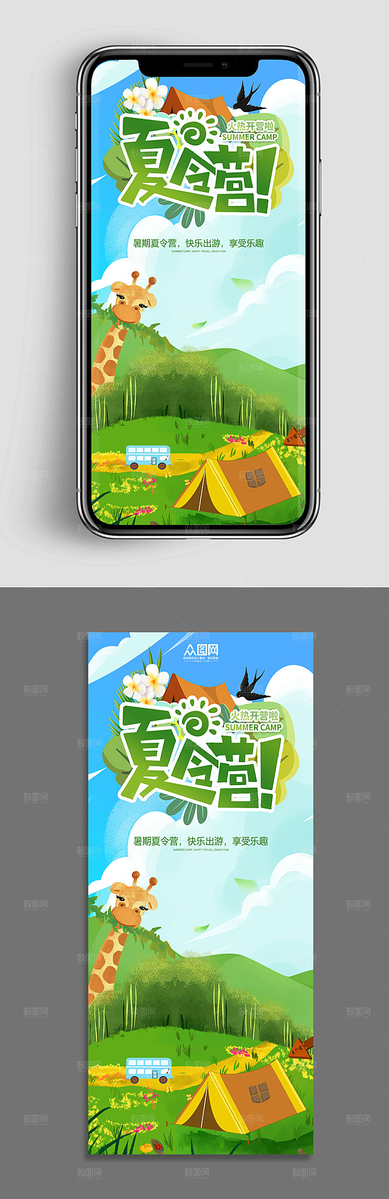 夏令营暑期卡通插画海报设计