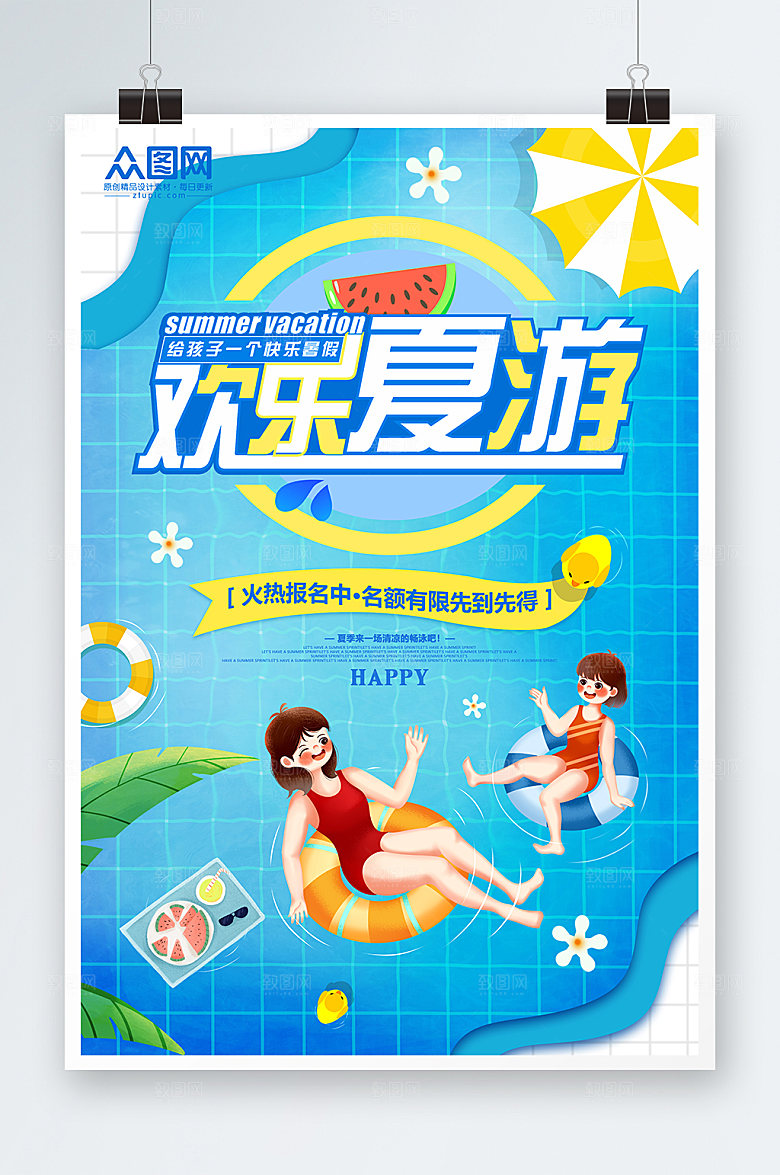 游泳班招生创意插画海报展板设计